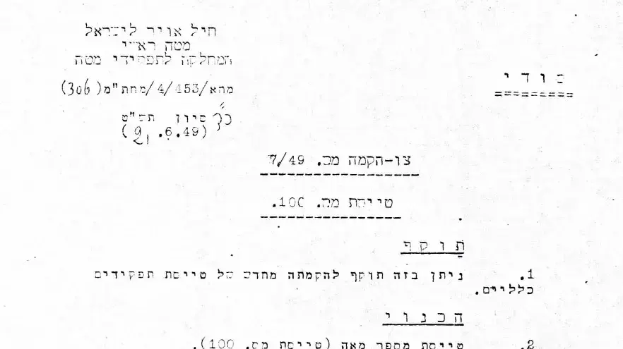 חגיגות 75 שנה להקמת צה"ל- פקודת להקמת הטייסת הראשונה חגיגות 75 שנה להקמת צה"ל- פקודת להקמת הטייסת הראשונה