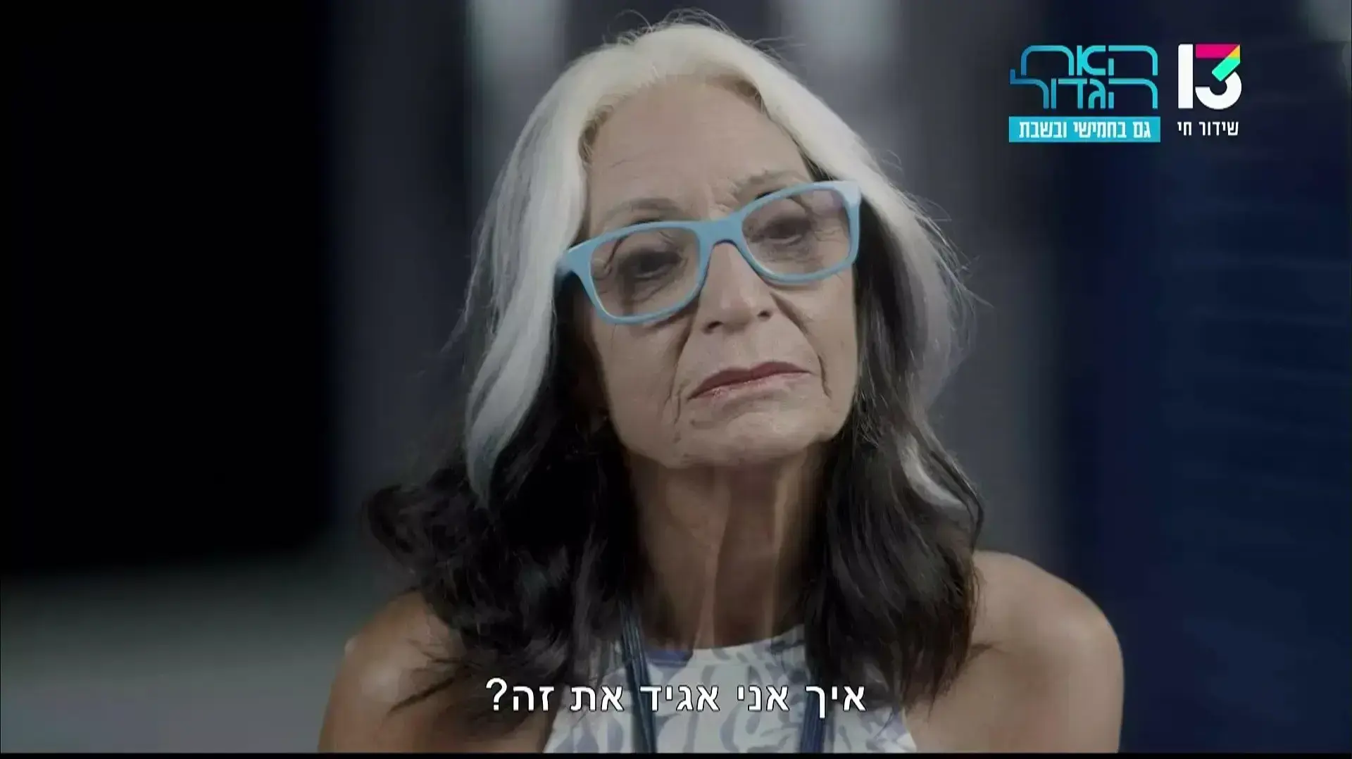 האח הגדול