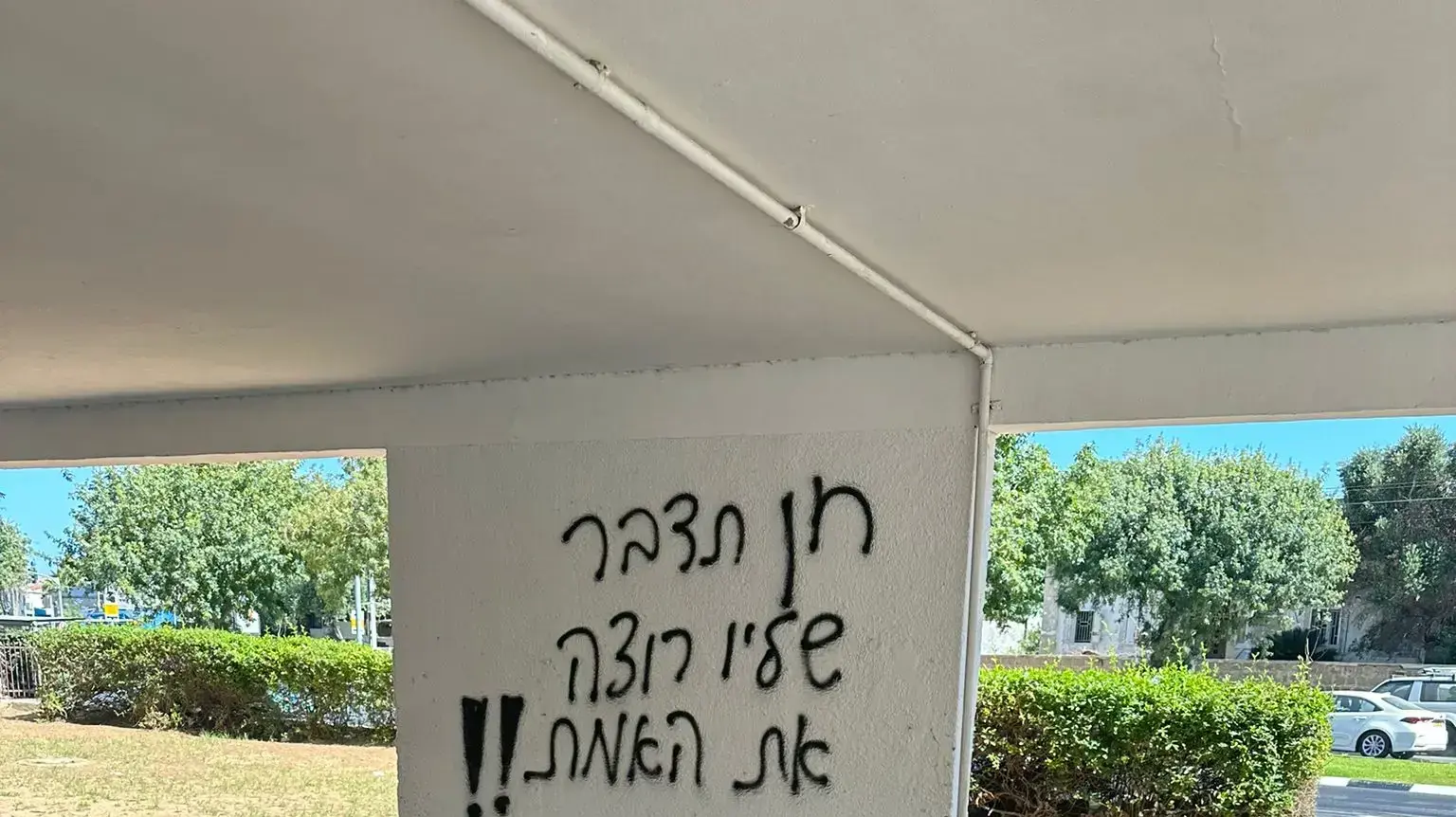 כתובות גרפיטי על בתיהם של שניים מהחשודים ברציחתו של שלו אפללו: יצחק לוריא בן דוד וחן זיו כתובות גרפיטי על בתיהם של שניים מהחשודים ברציחתו של שלו אפללו: יצחק לוריא בן דוד וחן זיו