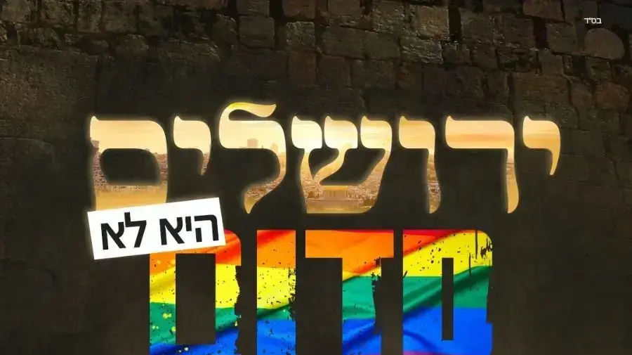 ארגון להב"ה נגד מצעד הגאווה בירושלים. 31 במאי 2022 ארגון להב"ה נגד מצעד הגאווה בירושלים. 31 במאי 2022