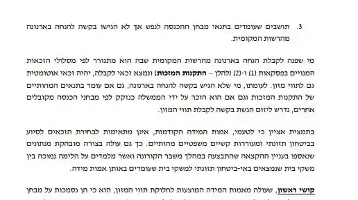 מתוך חוות הדעת של יועמ"ש משרד האוצר אסי מסינג על תווי המזון של אריה דרעי מתוך חוות הדעת של יועמ"ש משרד האוצר אסי מסינג על תווי המזון של אריה דרעי