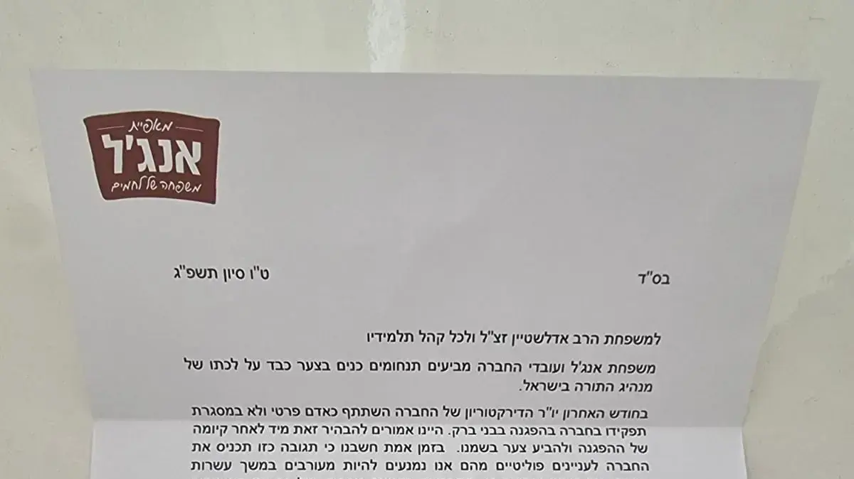 מכתב ההתנצלות של ירון אנג'ל ועמר בר לב שהובא לבניו של הרב אדלשטיין . 4 ביוני 2023 מכתב ההתנצלות של ירון אנג'ל ועמר בר לב שהובא לבניו של הרב אדלשטיין . 4 ביוני 2023