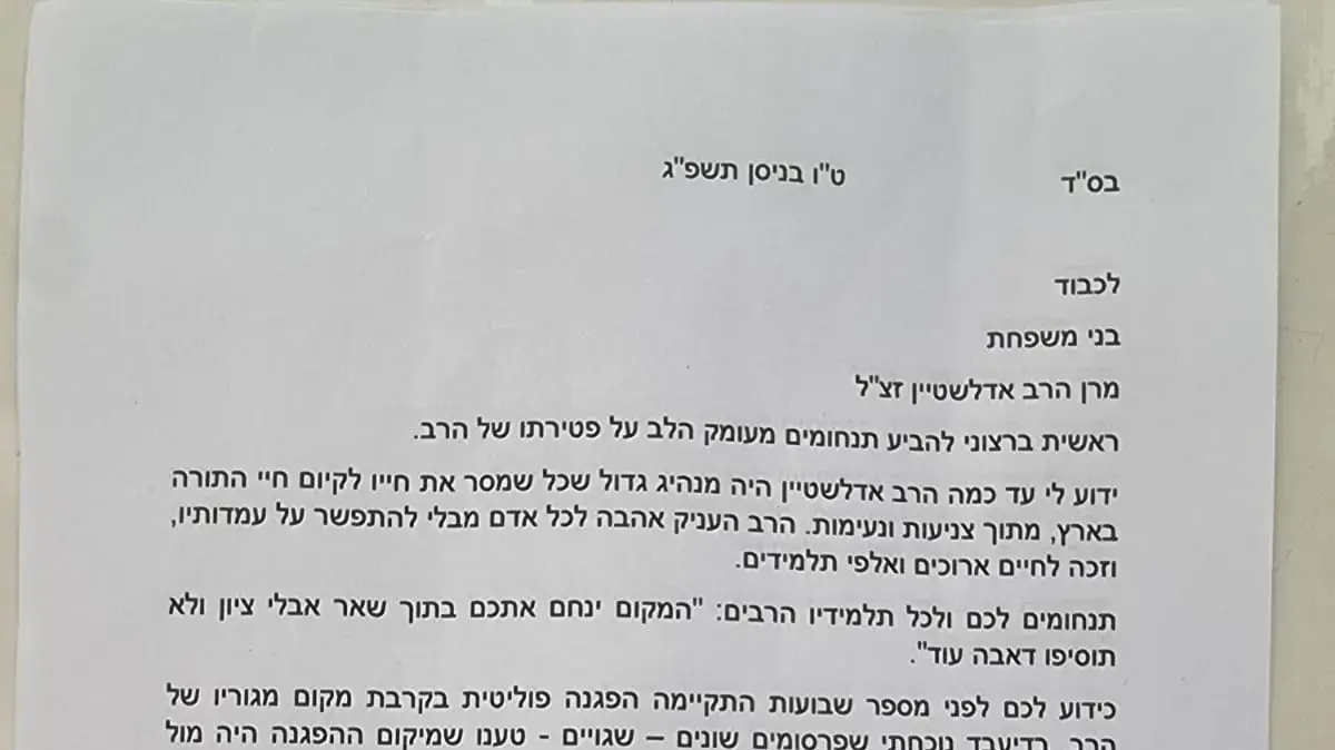 מכתב ההתנצלות של ירון אנג'ל ועמר בר לב שהובא לבניו של הרב אדלשטיין . 4 ביוני 2023 מכתב ההתנצלות של ירון אנג'ל ועמר בר לב שהובא לבניו של הרב אדלשטיין . 4 ביוני 2023
