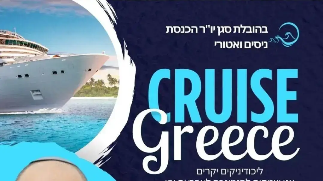 שיט ביוון עם ח"כ ניסים ואטורי שיט ביוון עם ח"כ ניסים ואטורי