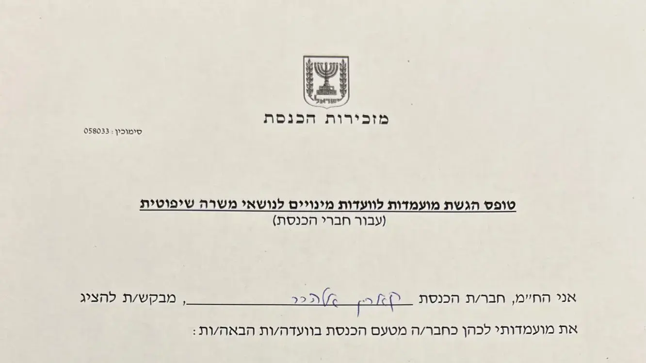 קארין אלהרר מגישה רשמית את מועמדותה לועדה לבחירת שופטים 07 ביוני 2023 קארין אלהרר מגישה רשמית את מועמדותה לועדה לבחירת שופטים 07 ביוני 2023