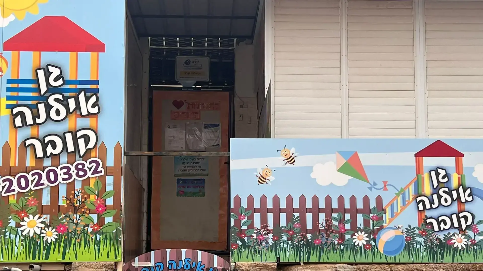הגן של אילנה קובר, אילת הגן של אילנה קובר, אילת
