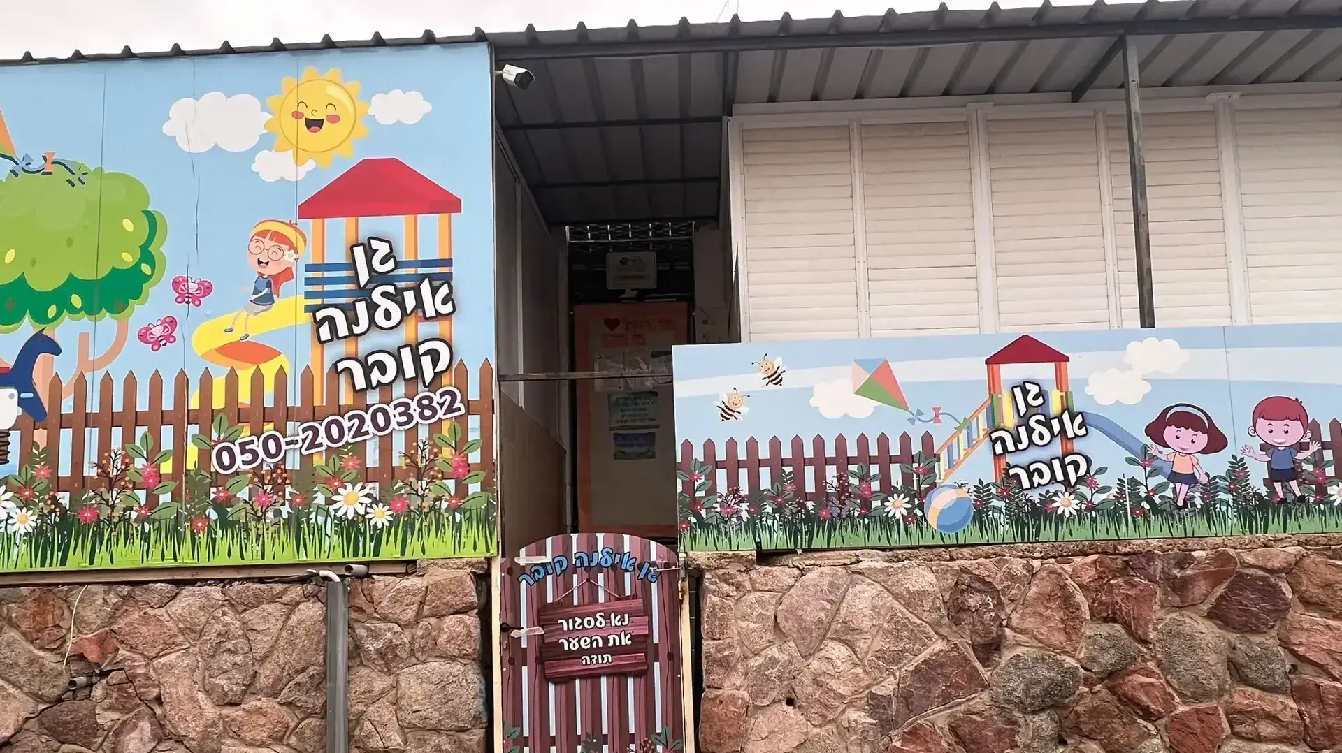 הגן של אילנה קובר, אילת הגן של אילנה קובר, אילת