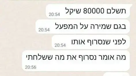 הודעות ששלחו נאשמים לבעל חברת משאיות בצפון כשניסו לסחוט אותו ולגבות ממנו דמי חסות הודעות ששלחו נאשמים לבעל חברת משאיות בצפון כשניסו לסחוט אותו ולגבות ממנו דמי חסות