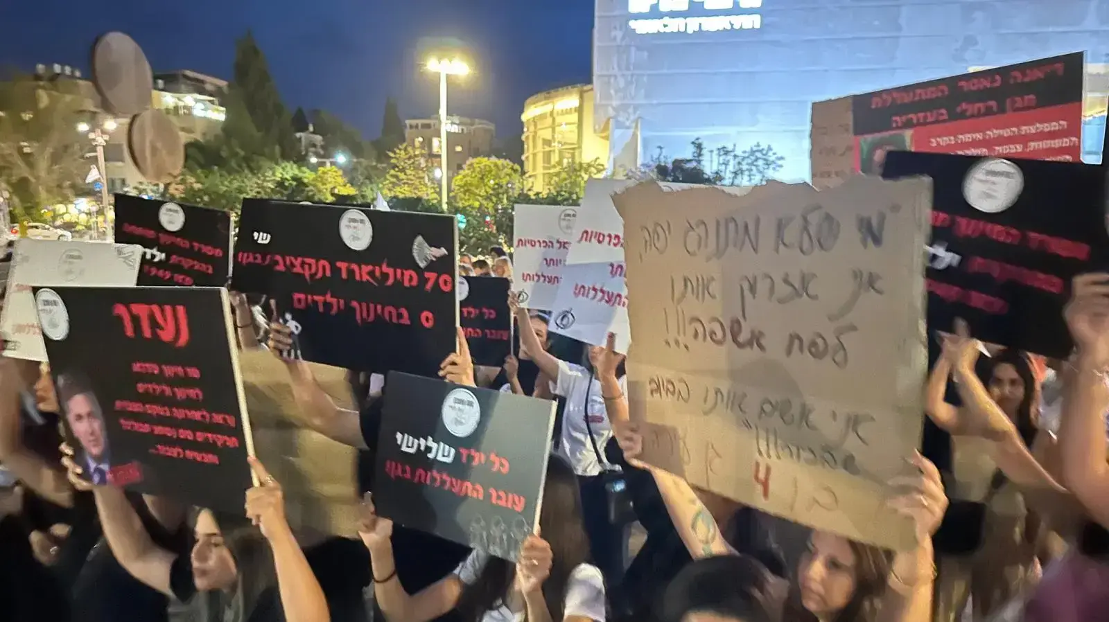 הפגנה נגד תופעת ההתעללות בגני ילדים בכיכר הבימה בתל אביב, 13 ביוני 2023 הפגנה נגד תופעת ההתעללות בגני ילדים בכיכר הבימה בתל אביב, 13 ביוני 2023