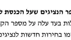 סעיף המאפשר את דחיית הבחירה סעיף המאפשר את דחיית הבחירה