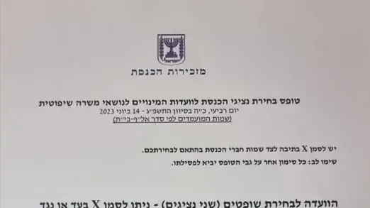 טופס בחירת נציגי הכנסת לוועדות המינויים לנושאי משרות שיפוטיות טופס בחירת נציגי הכנסת לוועדות המינויים לנושאי משרות שיפוטיות