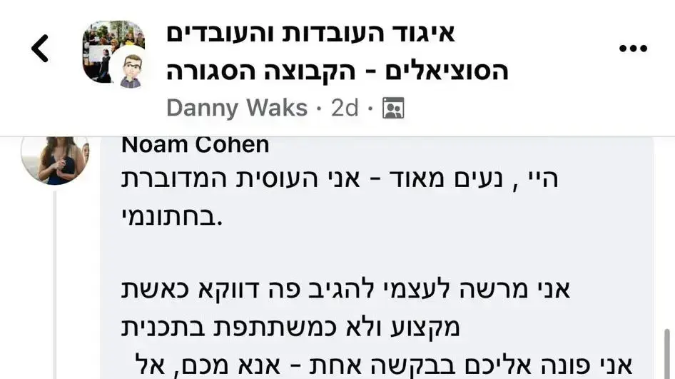 נעם כהן חתונמי עונה לקולגה נעם כהן חתונמי עונה לקולגה