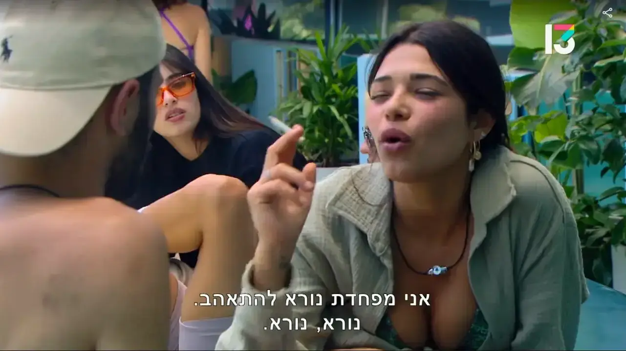 האח הגדול