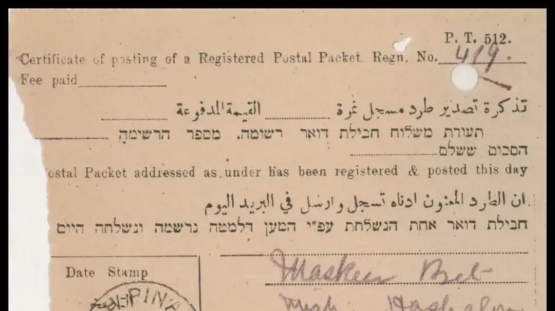 תעודת משלוח בדואר ראש פינה, 1922 תעודת משלוח בדואר ראש פינה, 1922