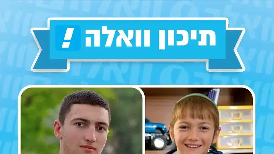 תיכון וואלה! תיכון וואלה!