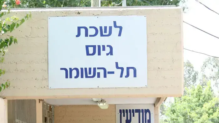 תמונות מהבקום היום שרון בוקוב תמונות מהבקום היום שרון בוקוב