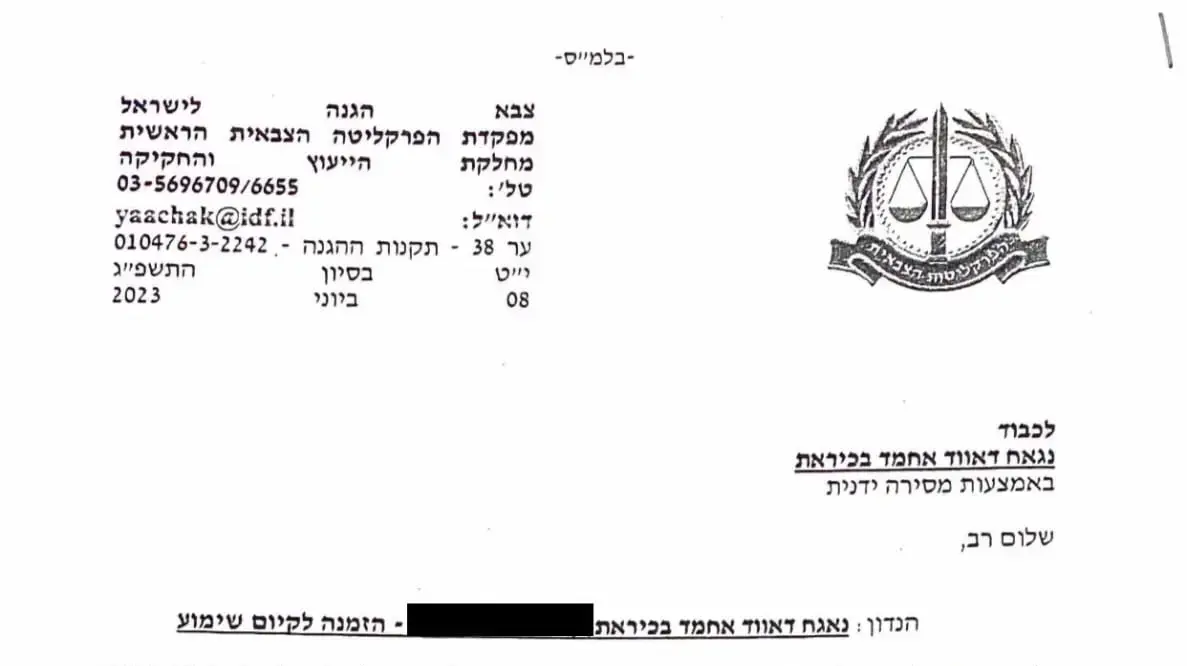 הודעה על הרחקת נאג'ח דאוד אחמד בכיראת, סגן ראש הווקף בירושלים הודעה על הרחקת נאג'ח דאוד אחמד בכיראת, סגן ראש הווקף בירושלים