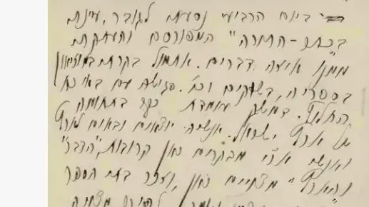 מתוך מכתב שבן צבי שלח לאשתו, רחל ינאית בן צבי, מביקור בדמשק, 1933. מתוך מכתב שבן צבי שלח לאשתו, רחל ינאית בן צבי, מביקור בדמשק, 1933.
