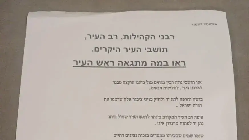 כרזות נגד להט״ב נתלו ברחבי אור יהודה לקראת אירוע גאווה בעיר כרזות נגד להט״ב נתלו ברחבי אור יהודה לקראת אירוע גאווה בעיר