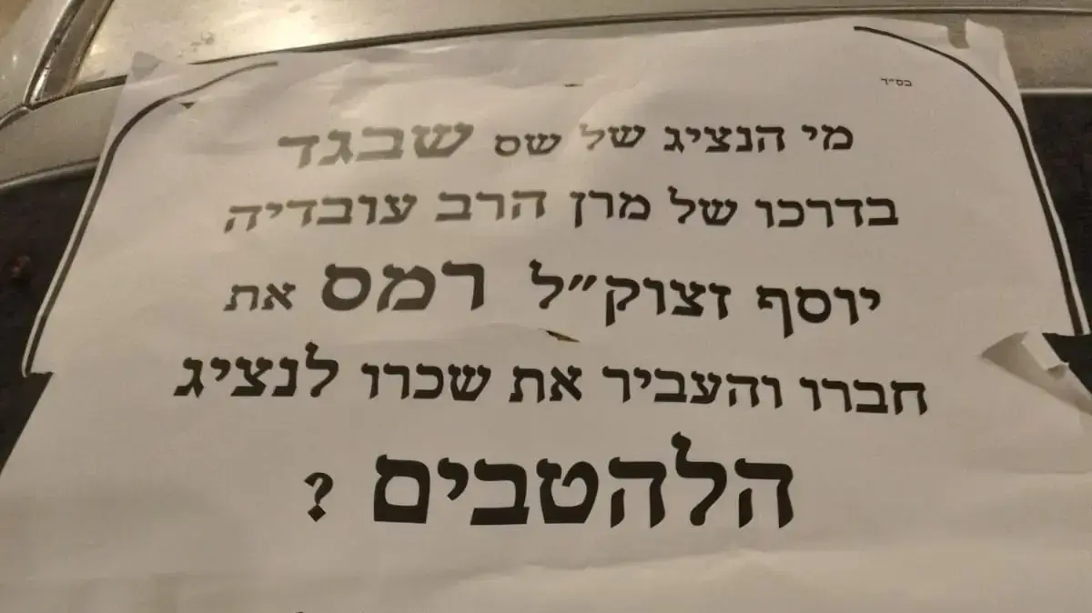 כרזות נגד להט״ב נתלו ברחבי אור יהודה לקראת אירוע גאווה בעיר כרזות נגד להט״ב נתלו ברחבי אור יהודה לקראת אירוע גאווה בעיר