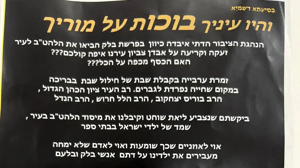 כרזות נגד להט״ב נתלו ברחבי אור יהודה לקראת אירוע גאווה בעיר כרזות נגד להט״ב נתלו ברחבי אור יהודה לקראת אירוע גאווה בעיר