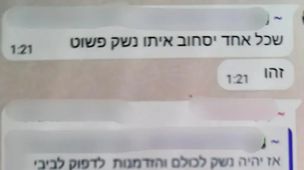 הודעת וואטסאפ שקוראת לפגיעה בראש הממשלה בנימין נתניהו
23 ביוני 2023 הודעת וואטסאפ שקוראת לפגיעה בראש הממשלה בנימין נתניהו
23 ביוני 2023