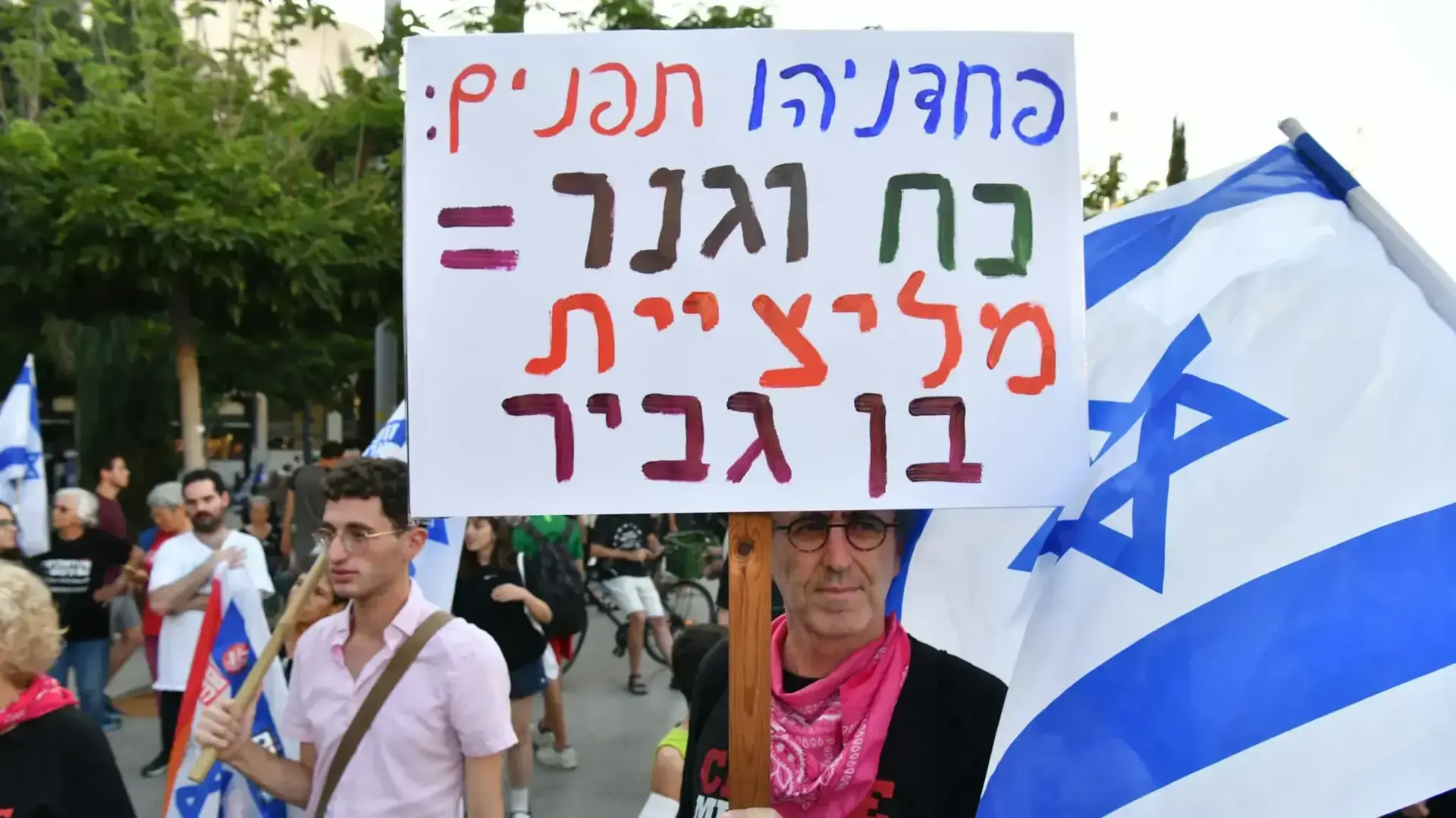 הפגנה נגד המהפכה המשפטית, כיכר דיזנגוף, תל אביב. 24 ביוני 2023 הפגנה נגד המהפכה המשפטית, כיכר דיזנגוף, תל אביב. 24 ביוני 2023