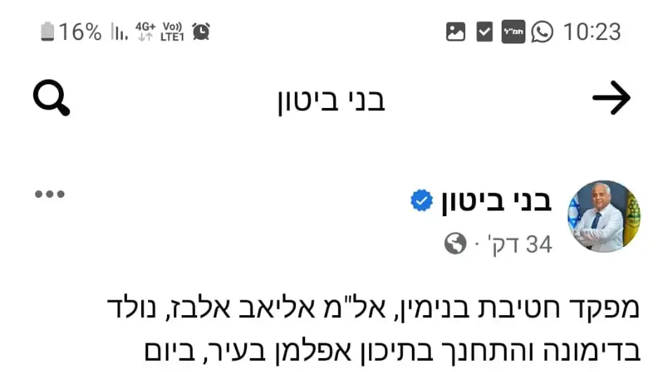פוסט פייסבוק של בני ביטון, ראש עיריית דימונה. 27 ביוני 2023 פוסט פייסבוק של בני ביטון, ראש עיריית דימונה. 27 ביוני 2023
