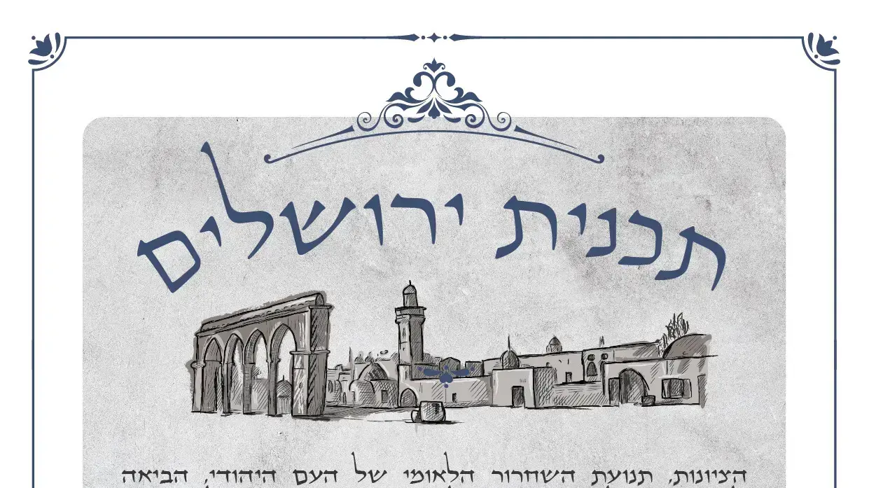 מסמכי הסתדרות הציונות העולמית מסמכי הסתדרות הציונות העולמית