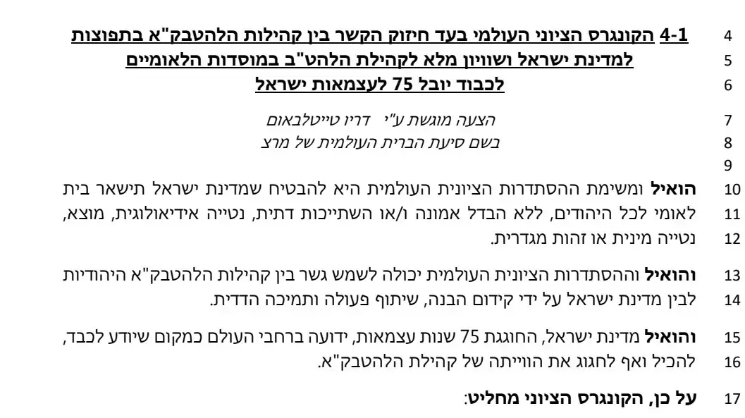מסמכי הסתדרות הציונות העולמית מסמכי הסתדרות הציונות העולמית
