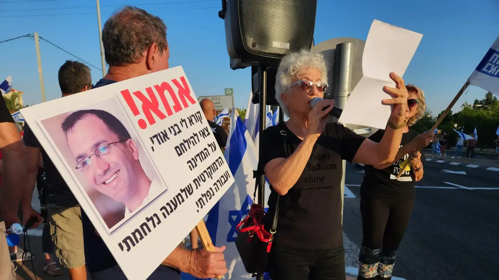 מיקי גולדווסר, אמו של אוהד גולדווסר נואמת בהפגנה נגד המהפכה המשפטית בכפר תבור, 8 ביולי 2023 מיקי גולדווסר, אמו של אוהד גולדווסר נואמת בהפגנה נגד המהפכה המשפטית בכפר תבור, 8 ביולי 2023