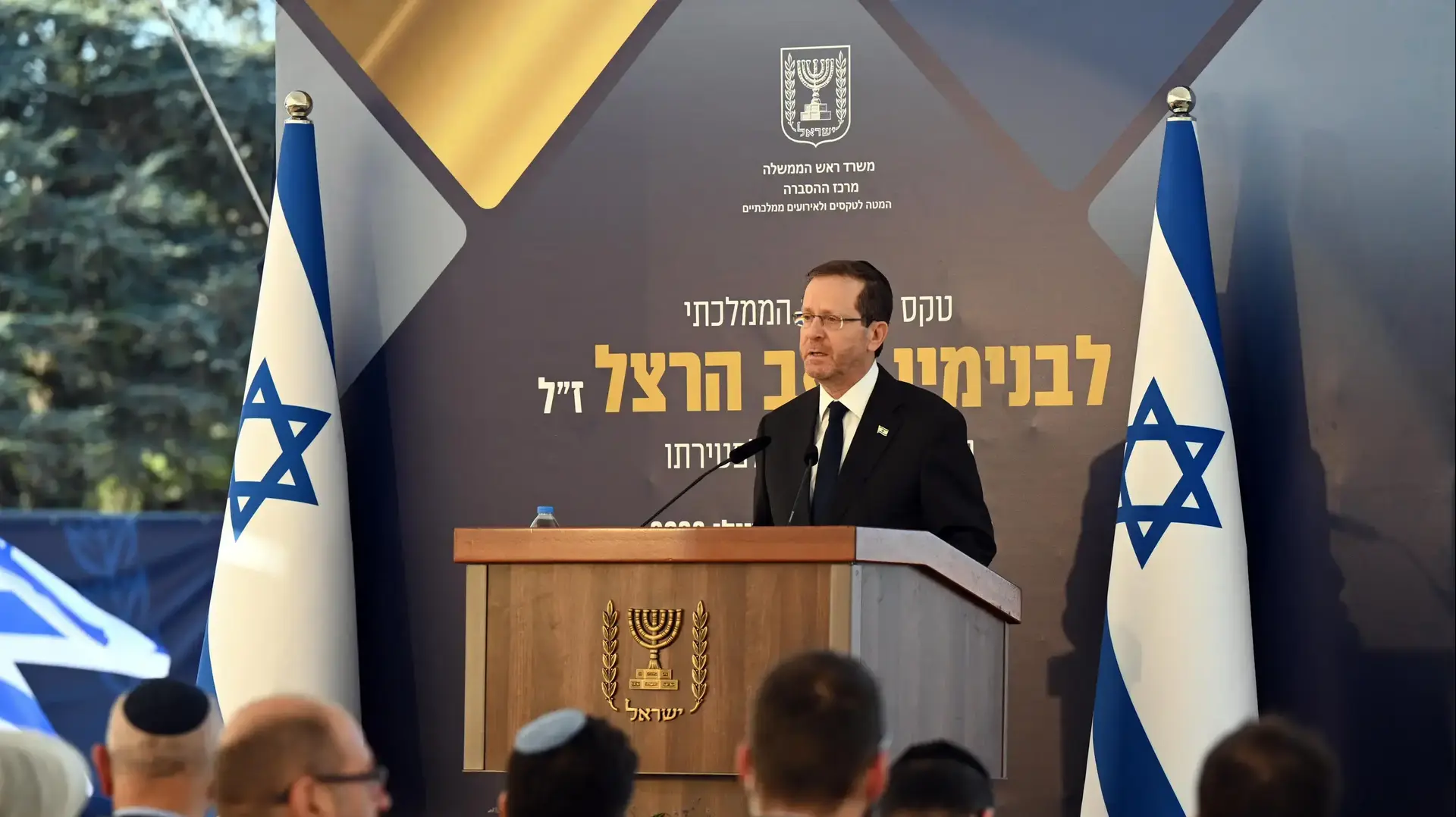 נשיא המדינה נשא דברים בטקס האזכרה הממלכתי לזכרו של בנימין זאב הרצל 09 ביולי 2023 נשיא המדינה נשא דברים בטקס האזכרה הממלכתי לזכרו של בנימין זאב הרצל 09 ביולי 2023