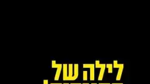 לוח זמנים "יום ההתנגדות". 11 ביולי 2023 לוח זמנים "יום ההתנגדות". 11 ביולי 2023