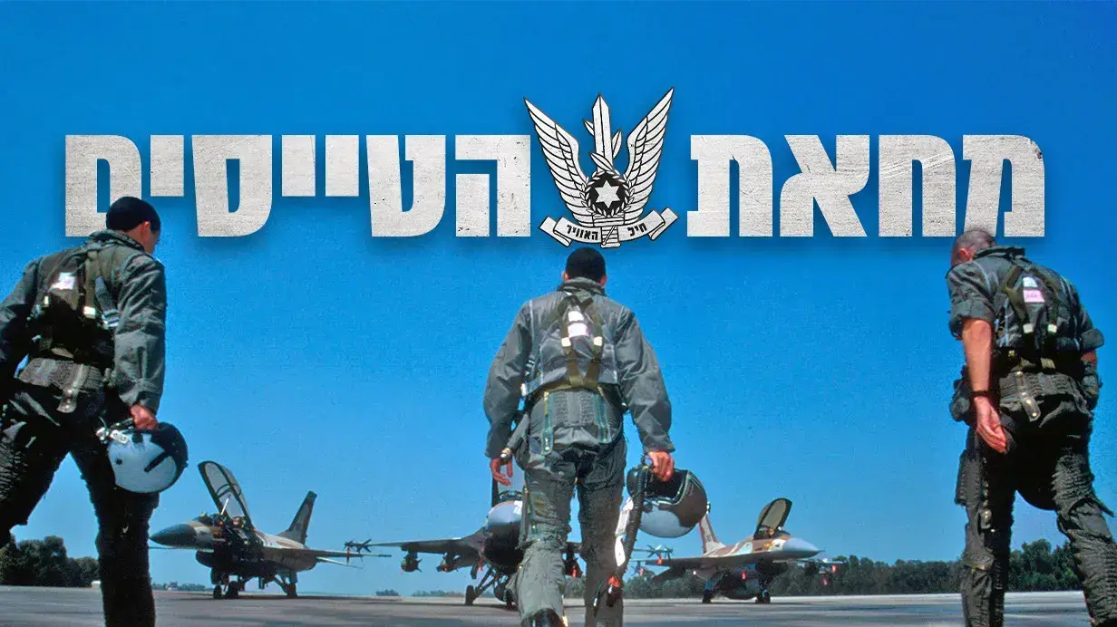 מחאת הטייסים
