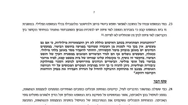סיכום ההחלטה בעניין החמרת האכיפה בנושא ההפגנות, 16 ביולי 2023 סיכום ההחלטה בעניין החמרת האכיפה בנושא ההפגנות, 16 ביולי 2023