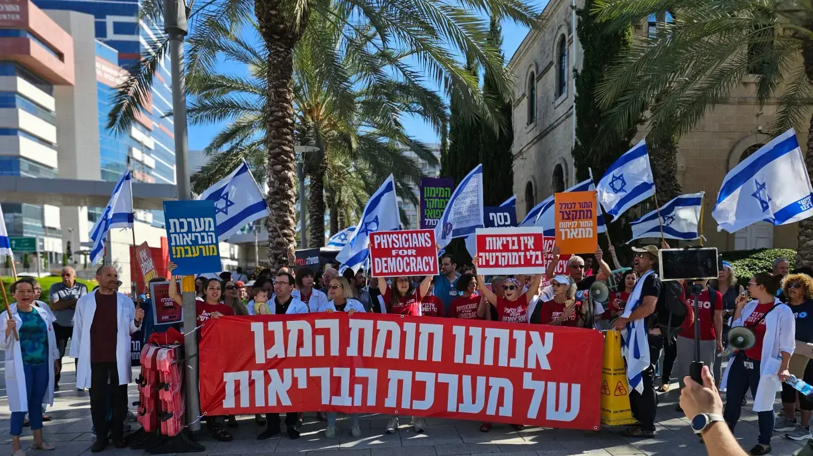 אסיפת המחאה בבית החולים רמב"ם - הרופאות, הרופאים, האחיות, האחים - מתנגדים לביטול עילת הסבירות, 19 ביולי 2023