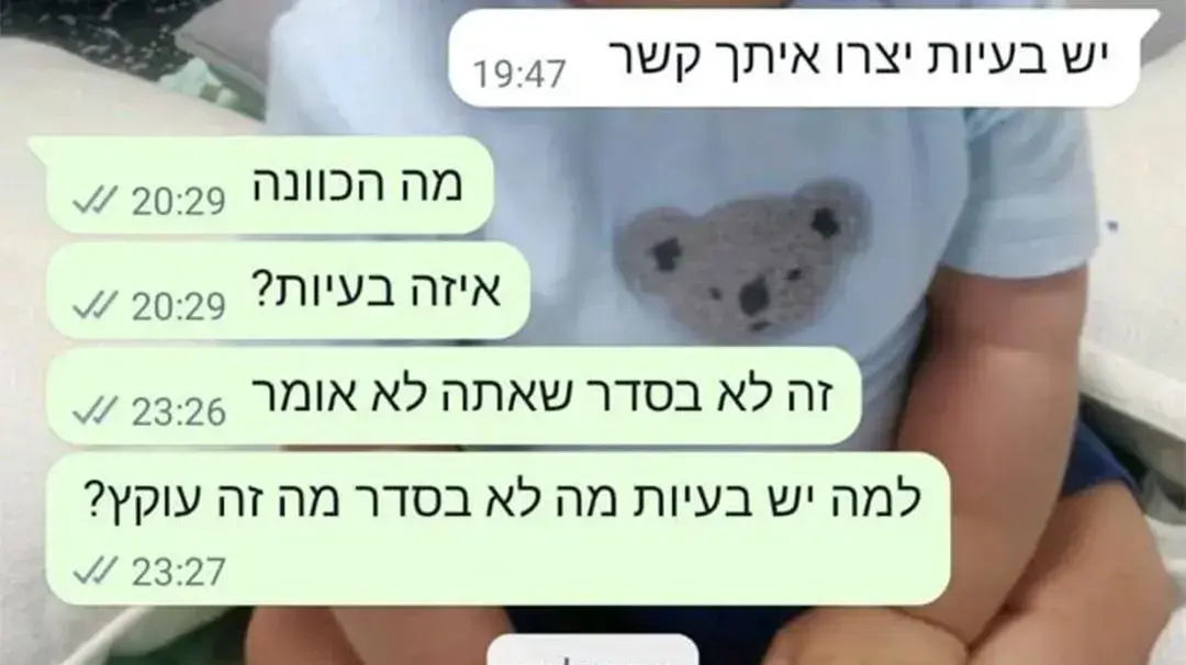 הודעות בין עובדת לאשת חברת "המחשב שלי בע"מ הודעות בין עובדת לאשת חברת "המחשב שלי בע"מ