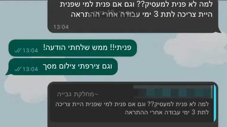התכתבות נוספת שבה עובדת מנסה להסביר לאדם מהחברה כי לא קיבל מענה ממנה התכתבות נוספת שבה עובדת מנסה להסביר לאדם מהחברה כי לא קיבל מענה ממנה