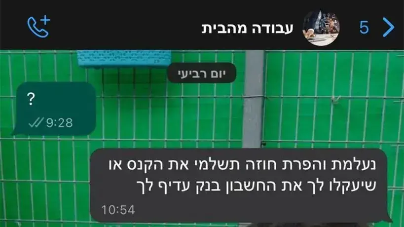 התכתבות נוספת בין העובד לחברה התכתבות נוספת בין העובד לחברה