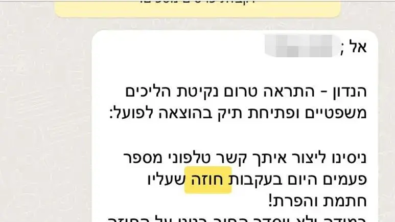 התרעת החברה לנקיטת הליכים לפני תביעה התרעת החברה לנקיטת הליכים לפני תביעה