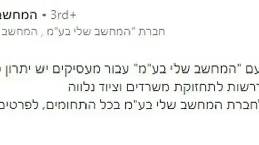 פוסט של חברת "המחשב שלי בע"מ" בלינקאדין השבוע פוסט של חברת "המחשב שלי בע"מ" בלינקאדין השבוע