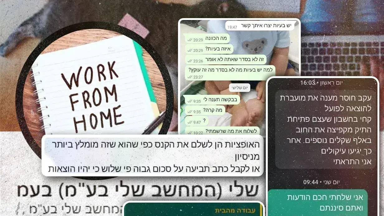 תחקיר העוקץ של חברת "המחשב שלי בע"מ" תחקיר העוקץ של חברת "המחשב שלי בע"מ"