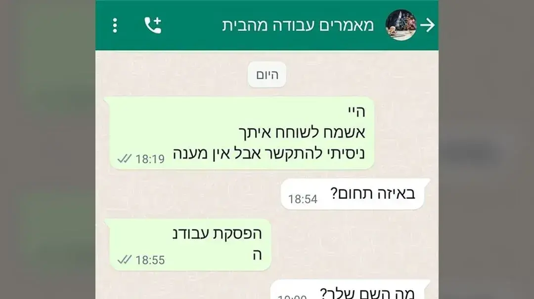 התכתבות בין עובדת לחברה התכתבות בין עובדת לחברה