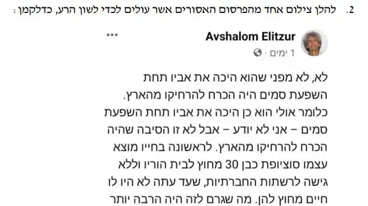 צילום אחד מהפרסומים של אבשלום אליצור על יאיר נתניהו צילום אחד מהפרסומים של אבשלום אליצור על יאיר נתניהו