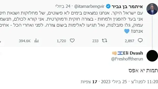 הסתה, גזענות ופייק ניוז ברשת במהלך הפגנות נגד המהפכה המשפטית הסתה, גזענות ופייק ניוז ברשת במהלך הפגנות נגד המהפכה המשפטית