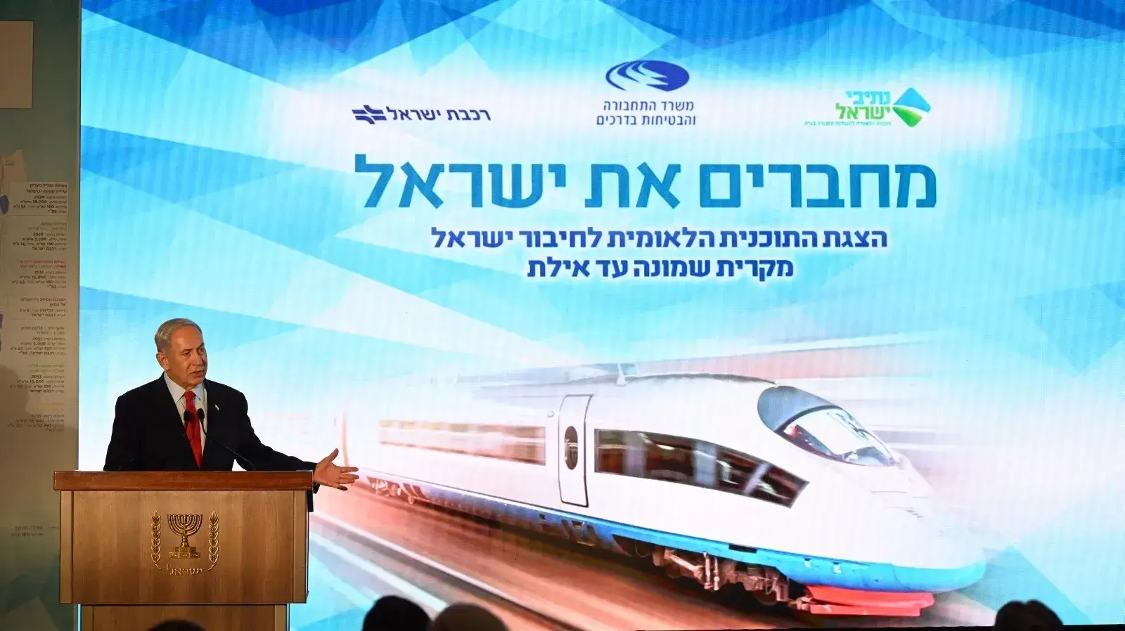 ראש הממשלה בנימין נתניהו מציג את תכנית "ישראל אחת". 30 ביולי 2023 ראש הממשלה בנימין נתניהו מציג את תכנית "ישראל אחת". 30 ביולי 2023