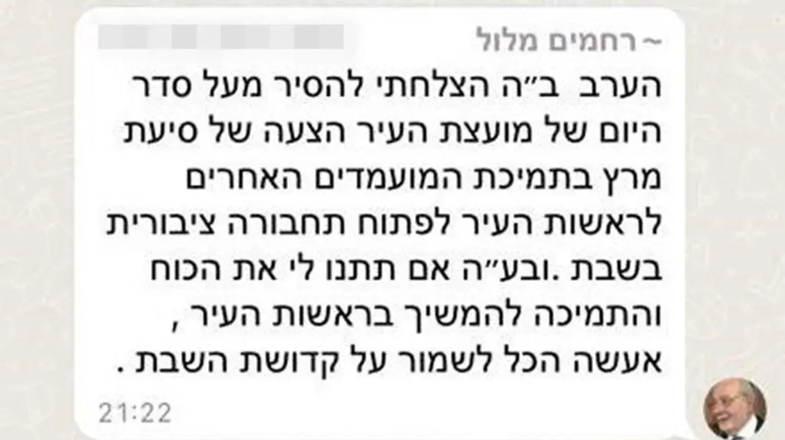 ראש עיריית רחובות רחמים מלול על סיכול הצעה לתחבורה בשבת ראש עיריית רחובות רחמים מלול על סיכול הצעה לתחבורה בשבת