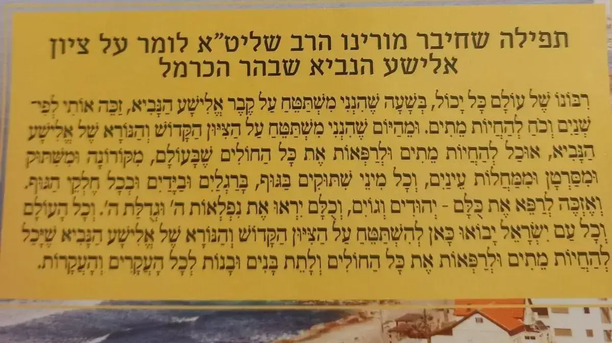 התפילה שחיבר ברלנד לעולים לסטלה מאריס התפילה שחיבר ברלנד לעולים לסטלה מאריס
