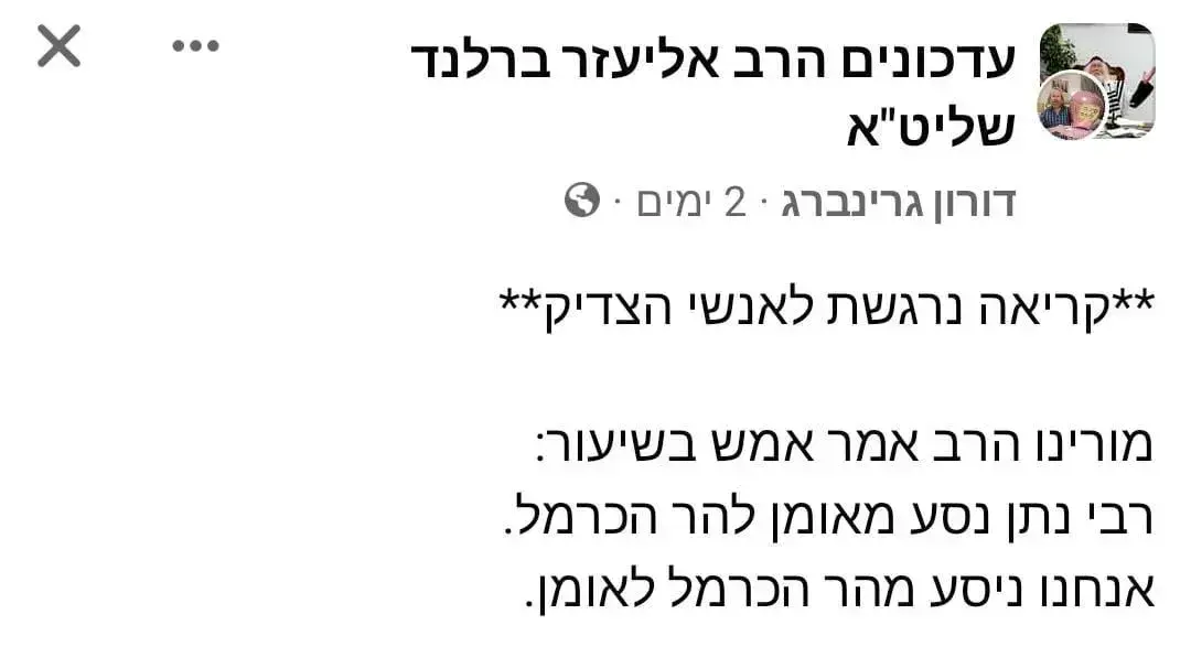 הודעת וואטסאפ שמתארת את הקריאה של הרב ברלנד לסטלה מאריס הודעת וואטסאפ שמתארת את הקריאה של הרב ברלנד לסטלה מאריס