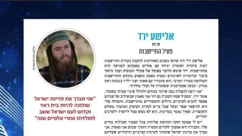 אלישע ירד במגזין ערוץ 14 אלישע ירד במגזין ערוץ 14